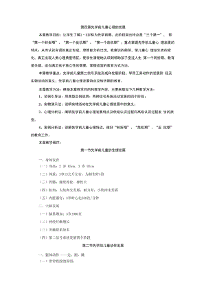 英才学院学前儿童发展心理学教案04先学前儿童心理的发展.docx