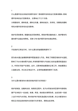 30条锅炉运行常见问题解答.docx