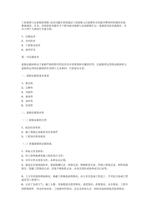 工程索赔与反索赔的策略.docx
