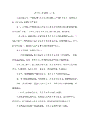 班主任工作总结,三年级.docx