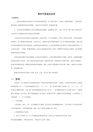 英才学院学前儿童语言教育教案01-4普通话音变.docx