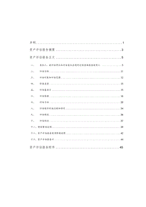 美利云：天津聚元评估报告.docx