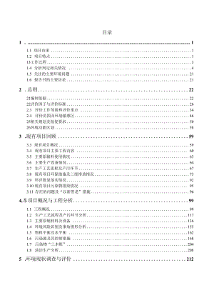 中环领先半导体材料有限公司集成电路用大直径半导体硅片项目环境影响报告书.docx