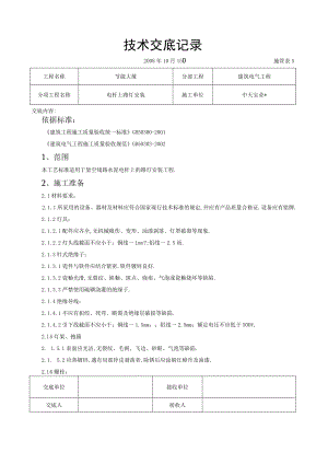电杆上路灯安装交底记录工程文档范本.docx