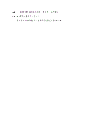 江苏建农植物保护有限公司环保安全整治提升改造工程项目环境影响报告书4.4章节-项目工程分析.docx