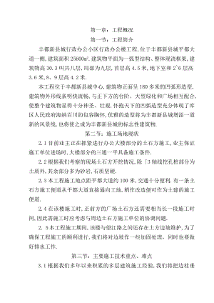 丰都行政办公楼施工组织设计工程文档范本.docx
