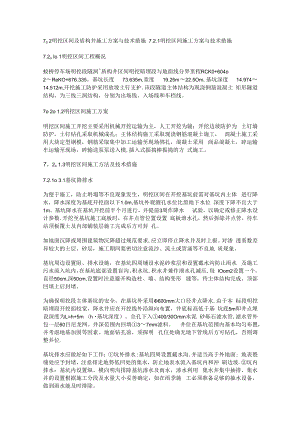明挖隧道紧急施工.docx