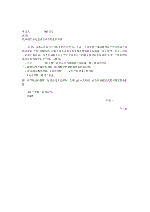办公文档范本试用期社保代缴申请.docx