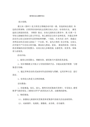 落叶散文幼儿园课件范文.docx