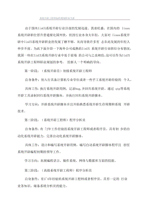 系统开发工程师如何规划职业生涯.docx