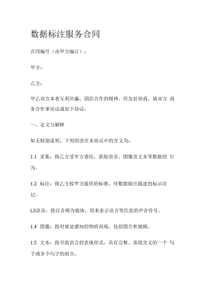 数据标准规范服务合同.docx