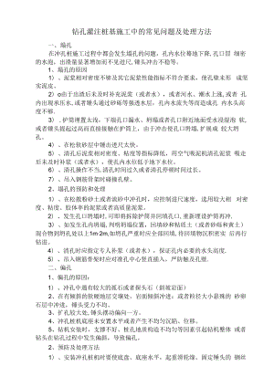 钻孔灌注桩基施工中的常见问题及处理方法..docx