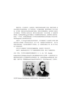 中科大光学讲义01光的波动模型.docx
