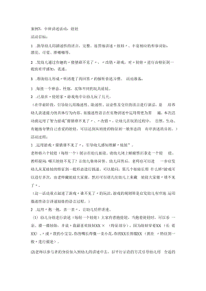 英才学院《学前儿童语言教育》教学案例集07中班讲述活动：娃娃.docx