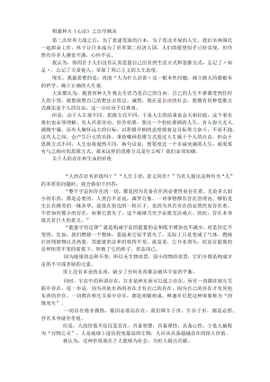 《心法》摘录及心得.docx