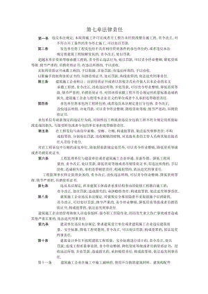 第七章法律责任工程文档范本.docx