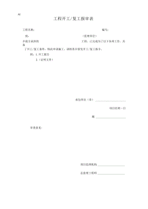 监理规范表格(完整版).docx
