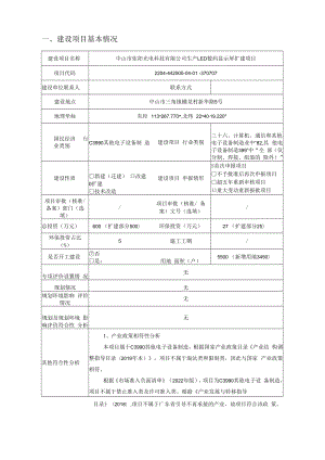 生产LED数码显示屏扩建项目环境影响报告表.docx