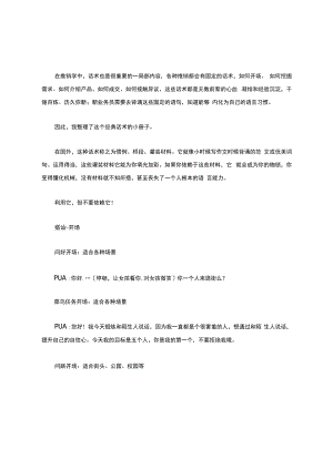 经典把妹话术惯例.docx