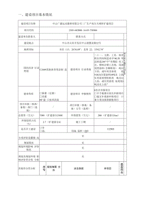 中山广盛运动有限公司二厂生产高尔夫球杆扩建项目环境影响报告表.docx