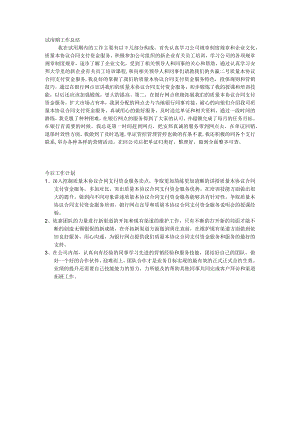 办公文档范本试用期工作总结和今后工作计划.docx