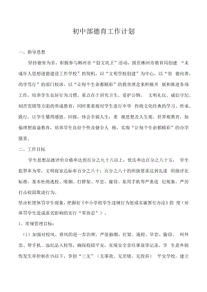 学校下学期德育工作计划.docx
