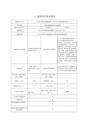 生产再生塑料粒新建项目环境影响报告表.docx