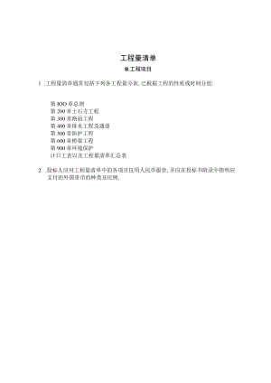 工程项目工程文档范本.docx