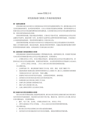 办公文档范本研发部岗位及职责.docx
