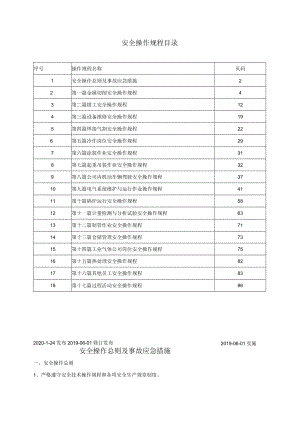 17个常见设备安全操作规程.docx
