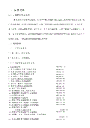 二期土建总承包工程施工组织设计工程文档范本.docx