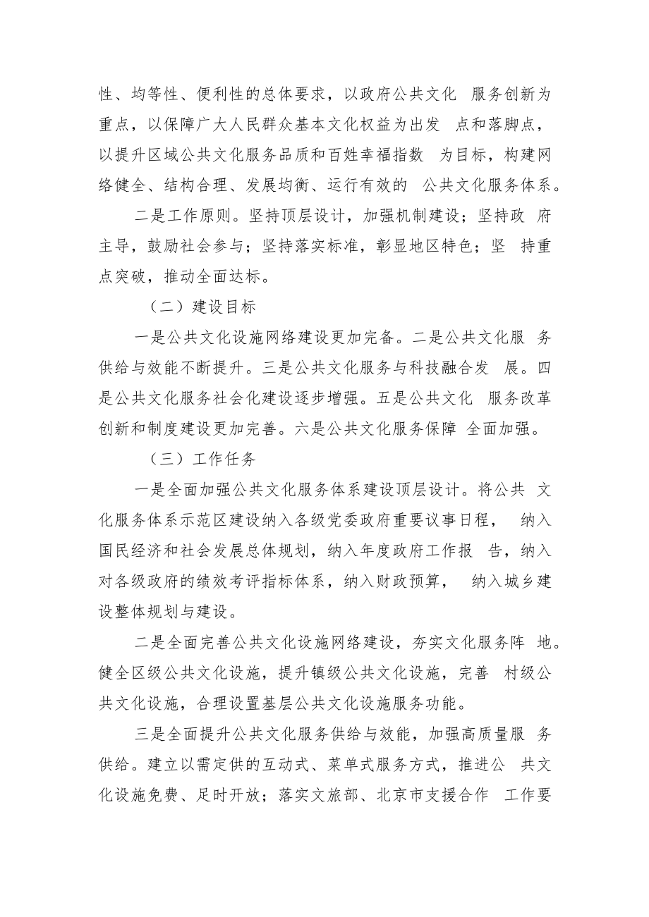 平谷区建设北京市公共文化服务体系示范区工作方案（征求意见稿）起草说明.docx_第2页