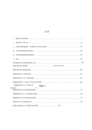 年产骑马抽360万套、隐藏轨720万套、铰链500万件、钢珠轨500万件新建项目环境影响报告表.docx