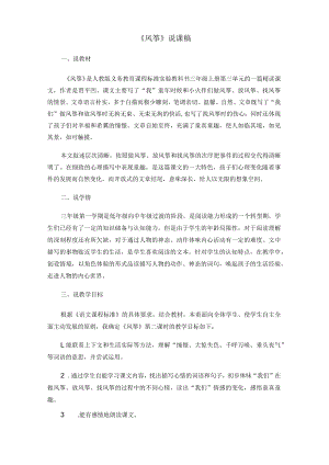 《风筝》说课稿.docx