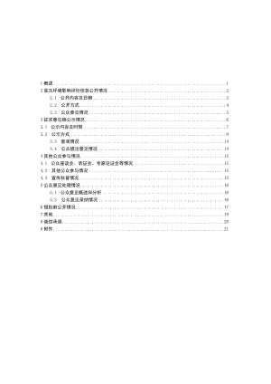 技改扩建年屠宰生猪150万头建设项目环评公共参与说明.docx
