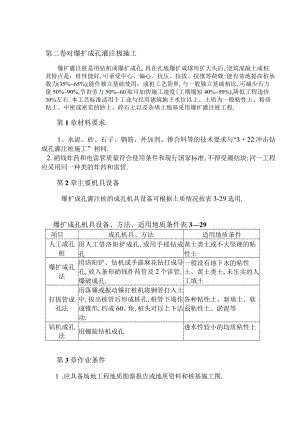 对爆扩成孔灌注极施工工程文档范本.docx