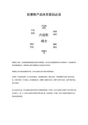 产品体系策划的六边形战士!.docx
