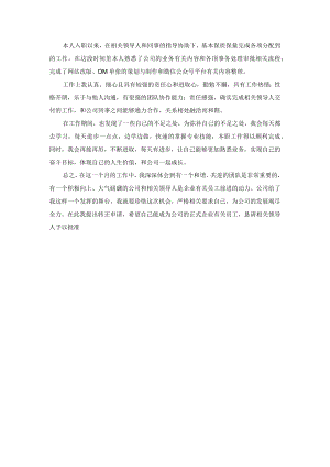 办公文档范本试用期自我评价.docx