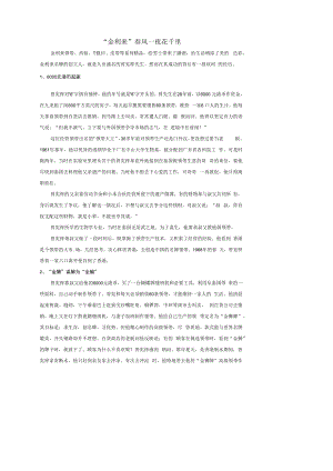英才学院《国际市场营销学》案例集.docx