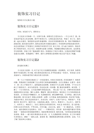 装饰实习日记.docx