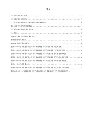 年产玻璃面板180万件新建项目环境影响报告表.docx