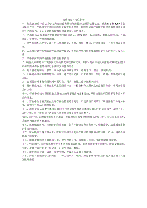 办公文档范本药店营业员岗位职责.docx