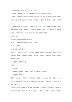 办公文档范本药店实习手册参考.docx