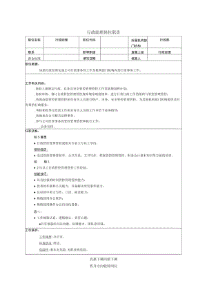 办公文档范本行政助理岗位职责.docx