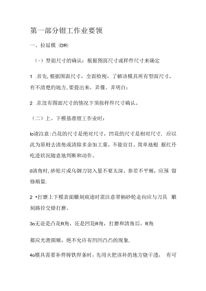汽车机动车冲压模具钳工基础培训讲解.docx