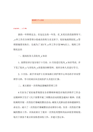 【优选】医院职工个人总结.docx