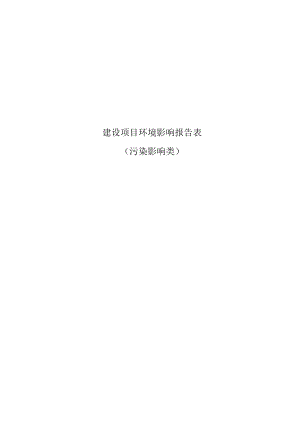 中山市澳淇塑料五金厂生产再生塑料粒新建项目环境影响报告表.docx