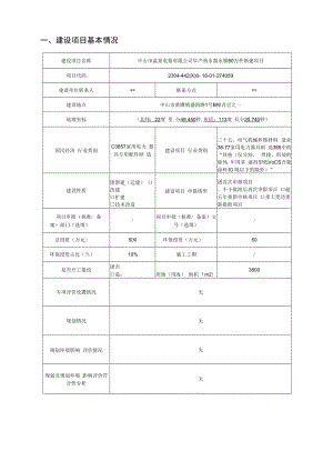 年产热水器水箱80万件新建项目环境影响报告表.docx