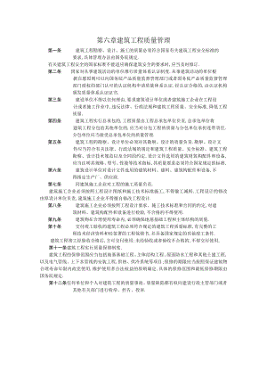 第六章建筑工程质量管理工程文档范本.docx
