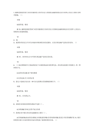 2023广东省银行从业资格考试《公共基础》历年真题精选1考资料.docx